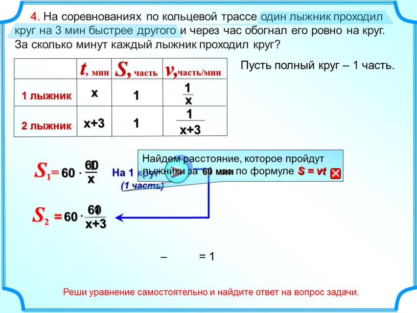 Каждые 4 секунды. Движение по круговой задачи. Задачи по круговой трассе. Задачи на движение по кольцевой трассе. Задачи на круговую трассу.