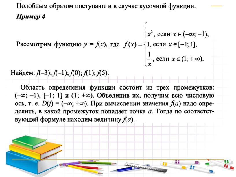 Презентация урока "Определение числовой функции"(9 класс)