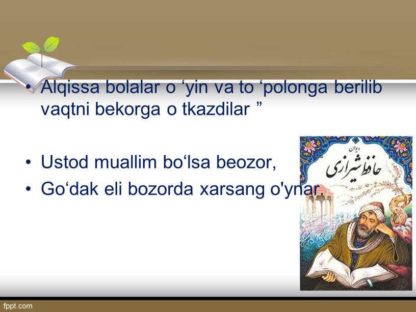 Alqissa bolalar о ‘yin va to ‘polonga berilib vaqtni bekorga о tkazdilar ”