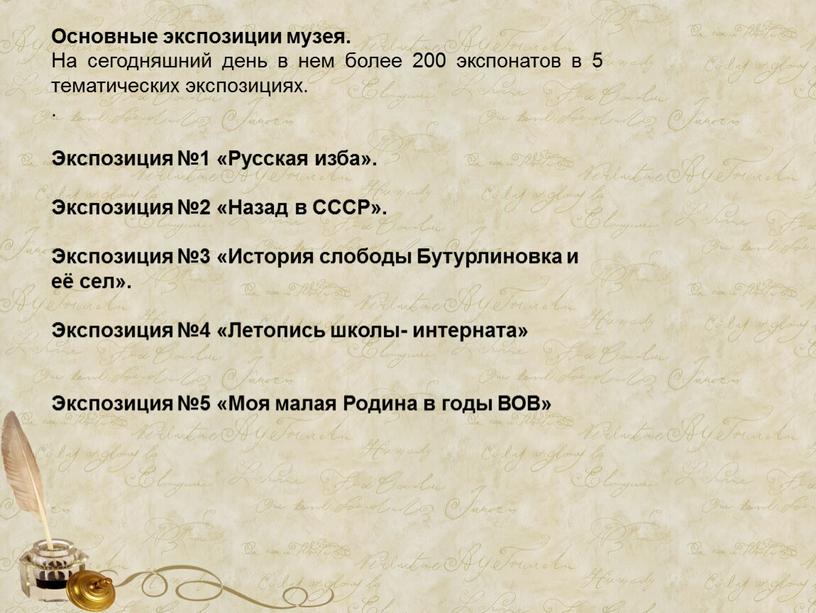 Основные экспозиции музея. На сегодняшний день в нем более 200 экспонатов в 5 тематических экспозициях