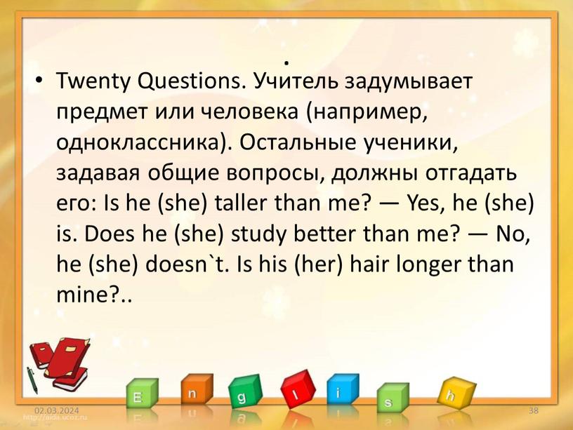 Twenty Questions. Учитель задумывает предмет или человека (например, одноклассника)