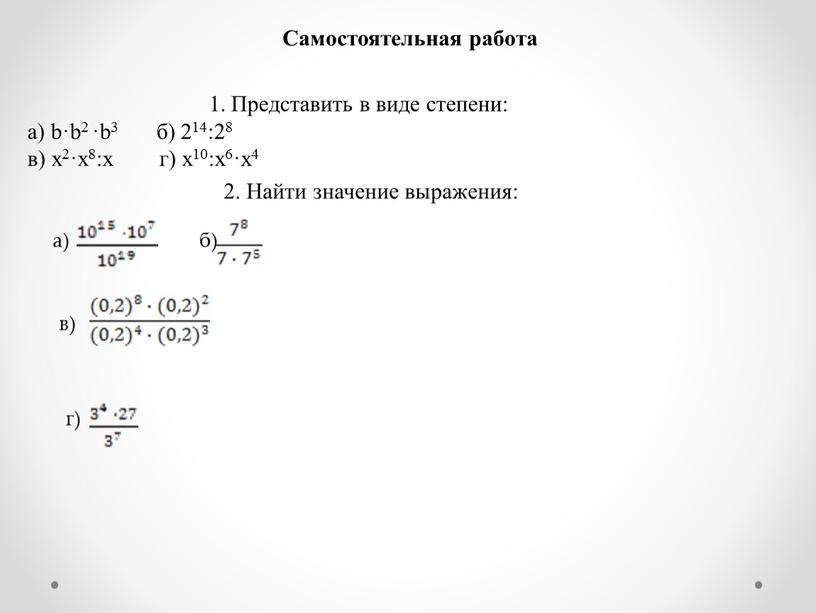 Самостоятельная работа 1