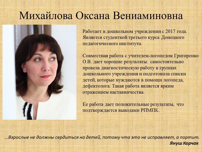 Михайлова Оксана Вениаминовна