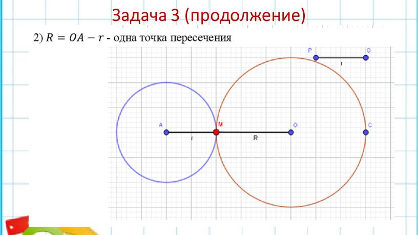 Задача 3 (продолжение)