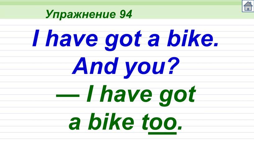 Упражнение 94 I have got a bike