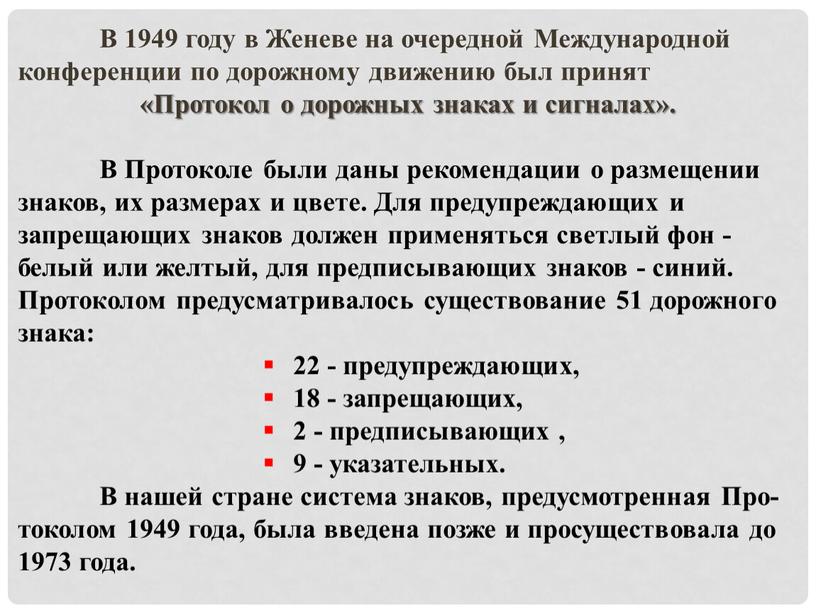 В 1949 году в Женеве на очередной