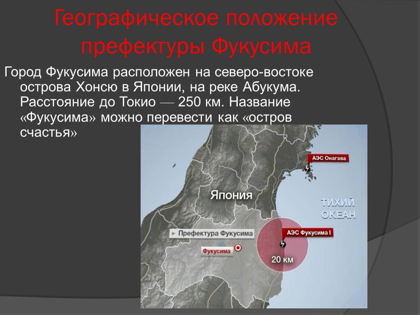 Географическое положение префектуры