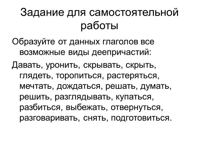 Задание для самостоятельной работы