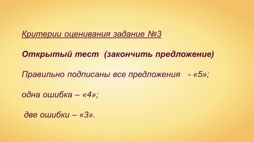 Критерии оценивания задание №3