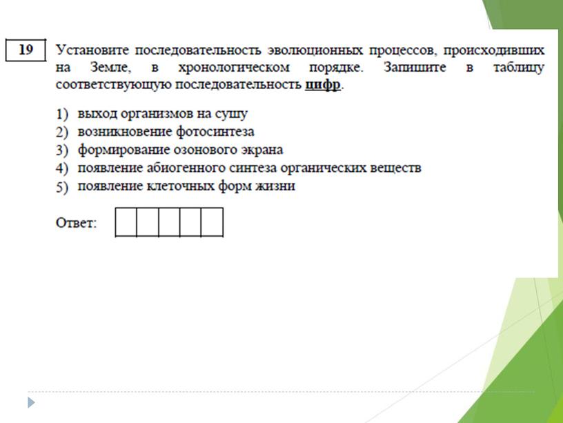 Разбор демо-версии ЕГЭ по биологии