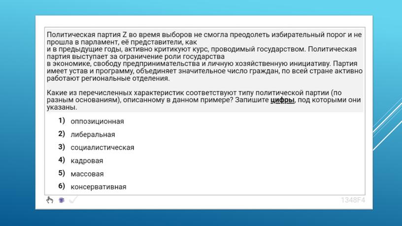 Экспресс-курс по обществознанию по разделу "Политика" в формате ЕГЭ: подготовка, теория, практика.