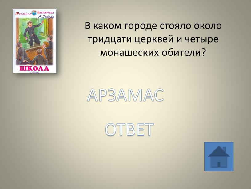 В каком городе стояло около тридцати церквей и четыре монашеских обители?