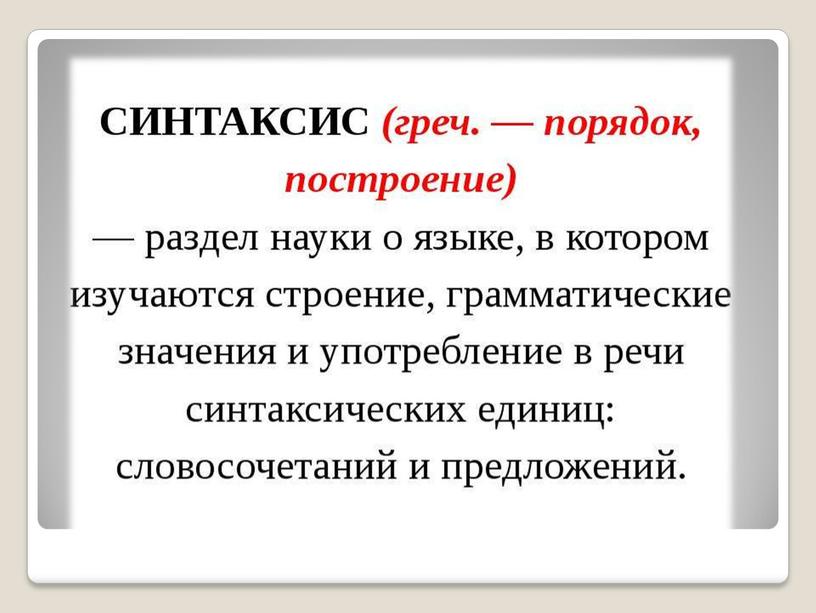 Маршрутная карта к уроку по теме "Синтаксис как раздел русского языка", 8 класс