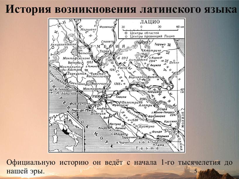 Официальную историю он ведёт с начала 1-го тысячелетия до нашей эры