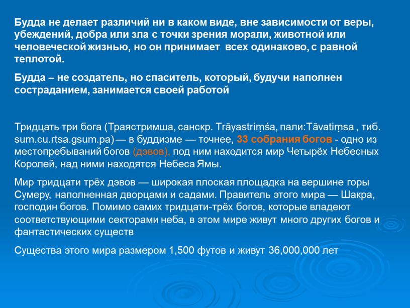 Будда не делает различий ни в каком виде, вне зависимости от веры, убеждений, добра или зла с точки зрения морали, животной или человеческой жизнью, но…