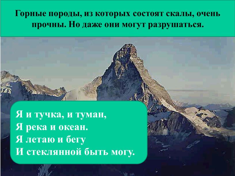 Я и тучка, и туман, Я река и океан