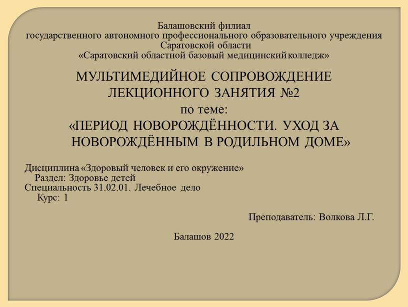 Балашовский филиал государственного автономного профессионального образовательного учреждения