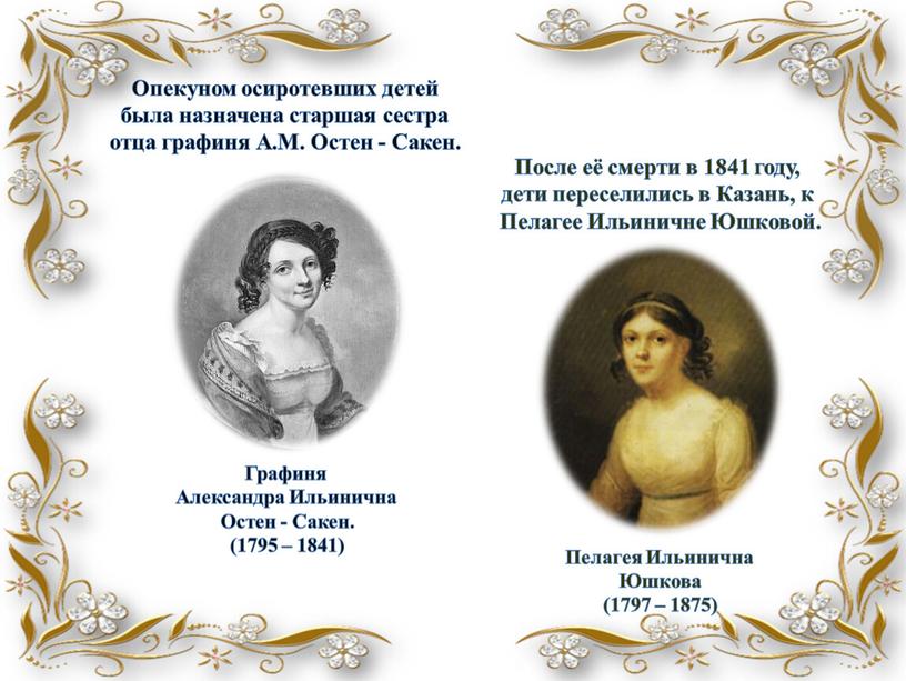 Графиня Александра Ильинична