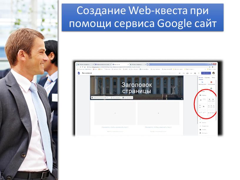 Создание Web-квеста при помощи сервиса