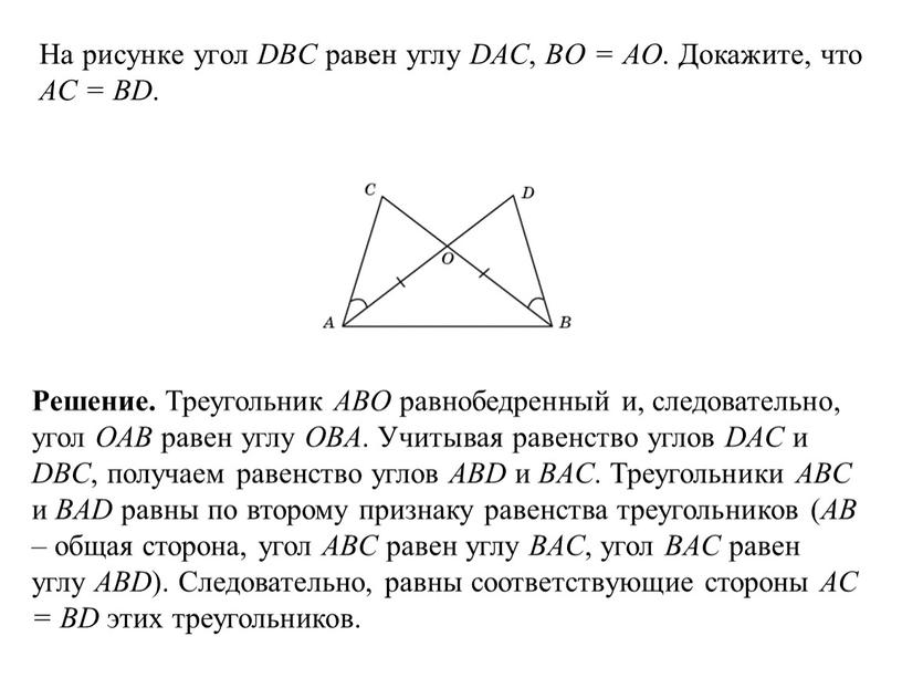 На рисунке угол DBC равен углу