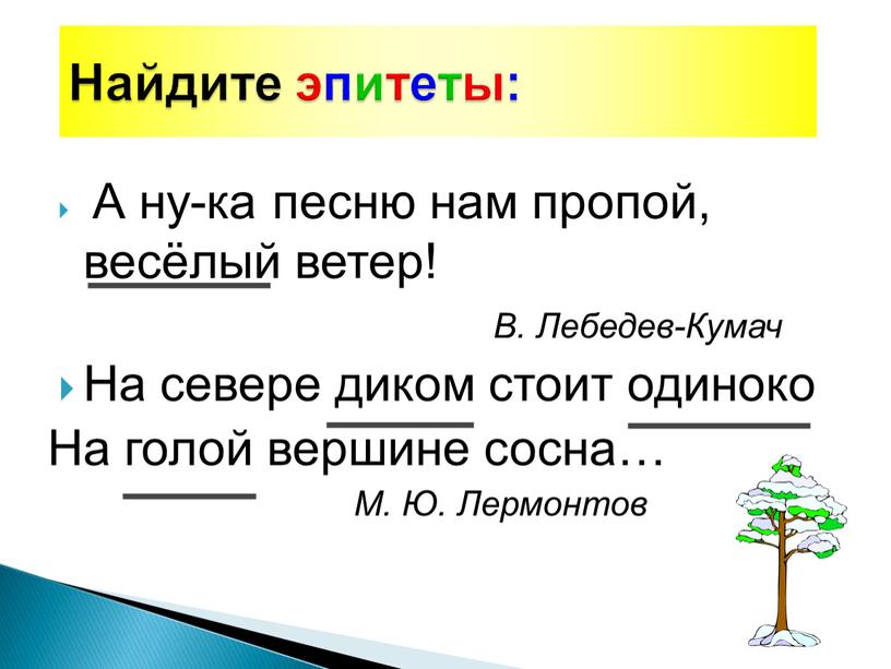 А ну-ка песню нам пропой, весёлый ветер!