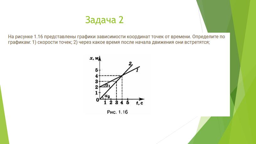 Задача 2