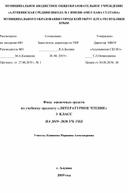 Фонд  оценочных средств по учебному предмету «ЛИТЕРАТУРНОЕ ЧТЕНИЕ» 3  КЛАСС НА 2019- 2020 УЧ. ГОД