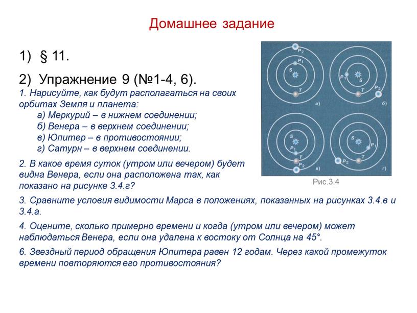 Домашнее задание § 11. 2) Упражнение 9 (№1-4, 6)