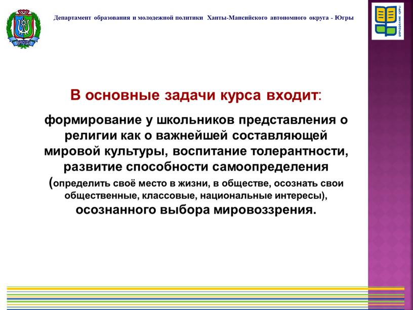 Выбор модуля комплексного курса «Основы религиозных культур и светской этики».