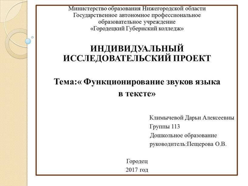 Министерство образования Нижегородской области