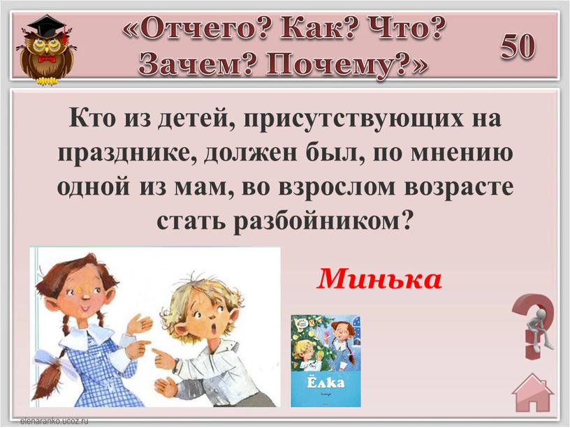 Кто из детей, присутствующих на празднике, должен был, по мнению одной из мам, во взрослом возрасте стать разбойником? «Отчего?