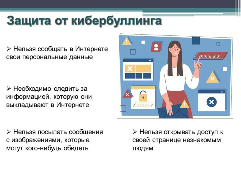 Необходимо следить за информацией, которую они выкладывают в