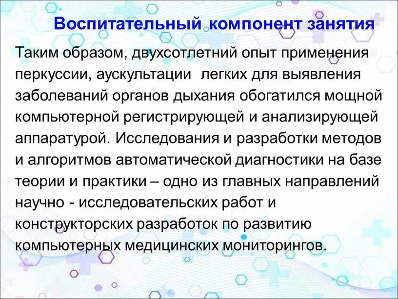 Воспитательный компонент занятия