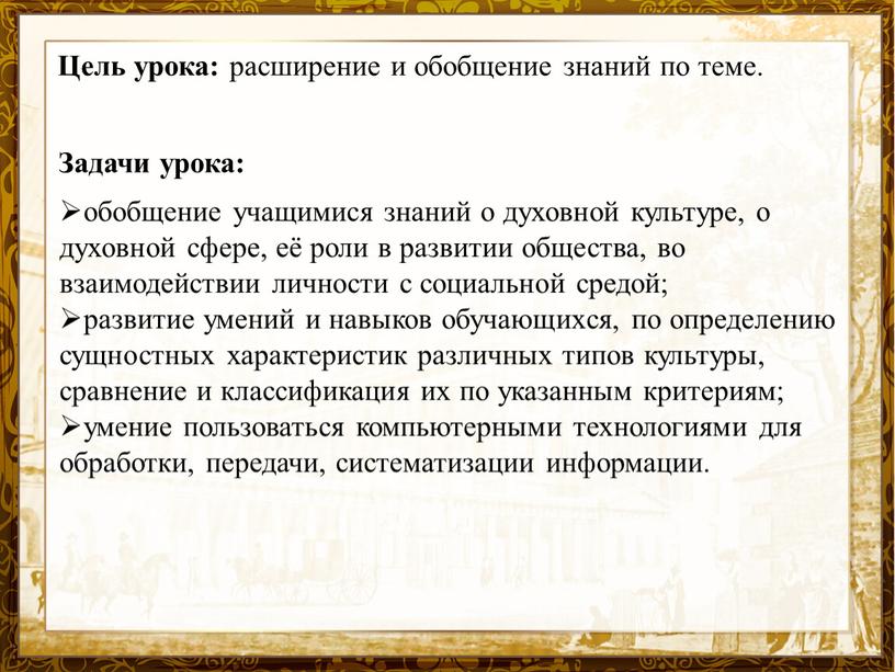 Название презентации Цель урока: расширение и обобщение знаний по теме