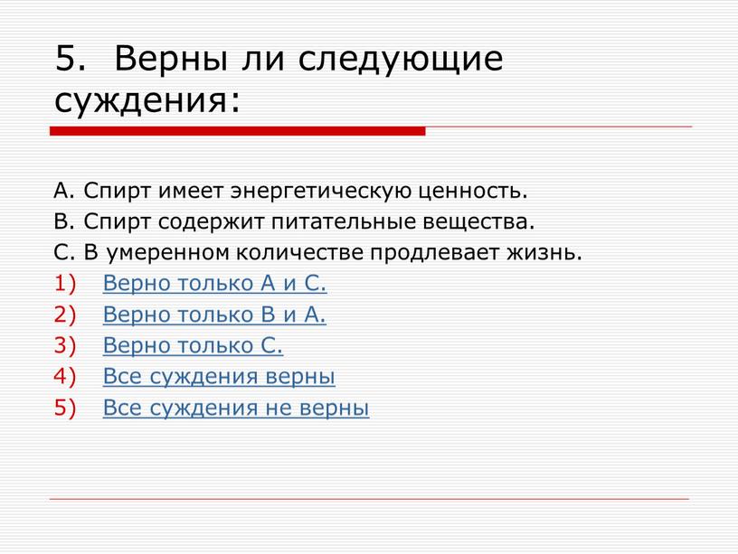 Верны ли следующие суждения: