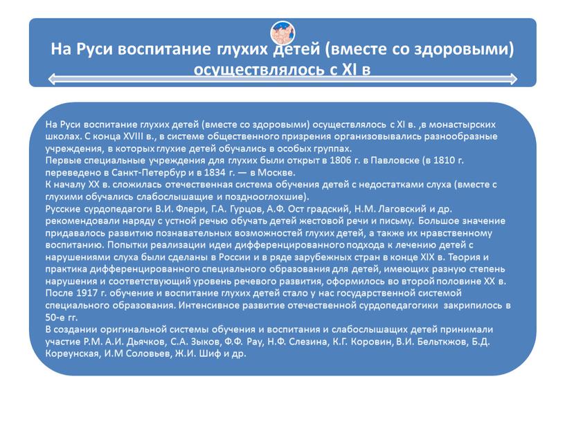 « Сенсорное развитие  ребёнка раннего и дошкольного возраста с нарушением слуха»