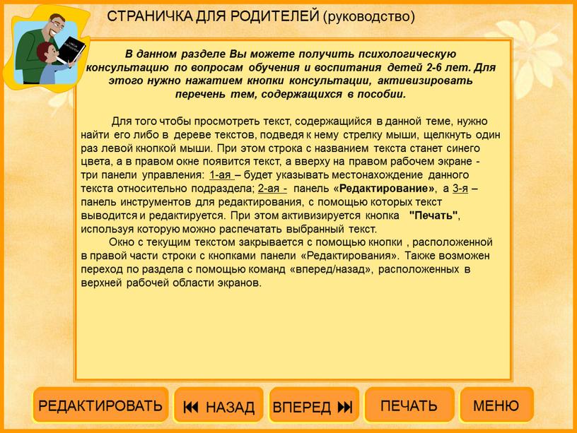 СТРАНИЧКА ДЛЯ РОДИТЕЛЕЙ (руководство)