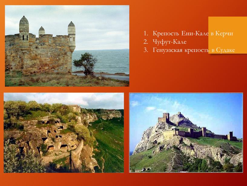 Крепость Ени-Кале в Керчи Чуфут-Кале