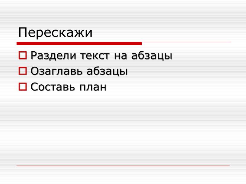 Изложение горькая вода 4 класс перспектива презентация