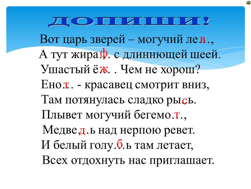 Вот царь зверей – могучий ле…,