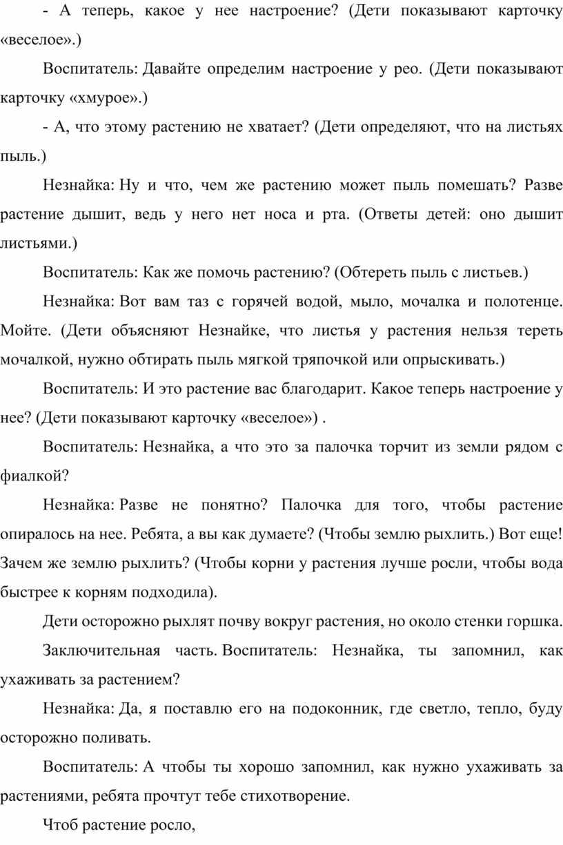 А теперь, какое у нее настроение? (Дети показывают карточку «веселое»