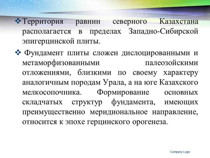 Территория равнин северного Казахстана располагается в пределах