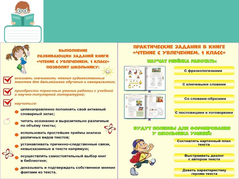 Формирование читательской грамотности в 1 классе
