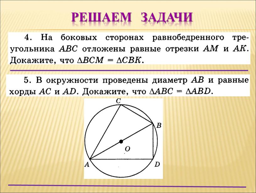 Решаем задачи