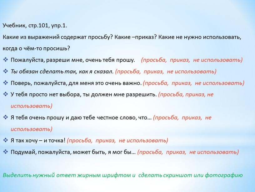 Искусство просьбы проект по русскому языку