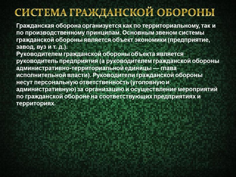 Гражданская оборона организуется по принципу. Система гражданской обороны. Задачи территориальной обороны. Общие понятия гражданской обороны. Основные задачи гражданской обороны.