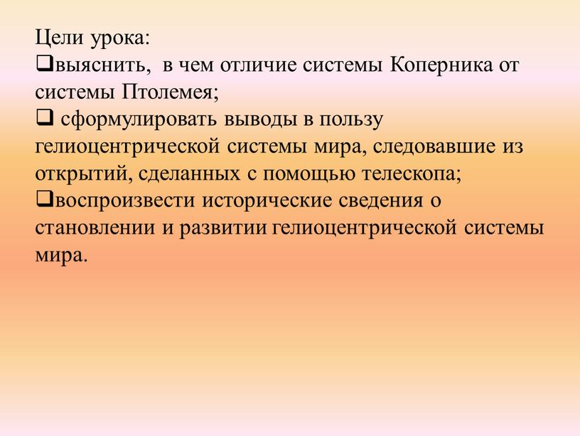 Цели урока: выяснить, в чем отличие системы