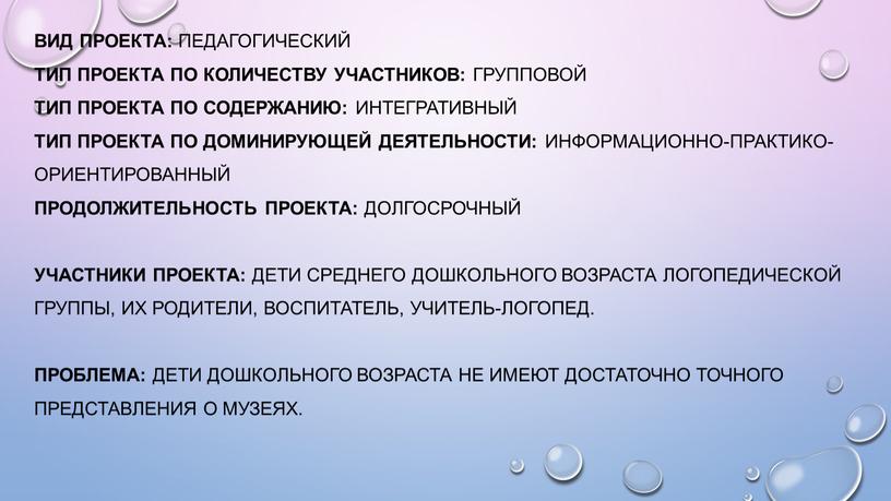 Вид проекта: педагогический Тип проекта по количеству участников: групповой