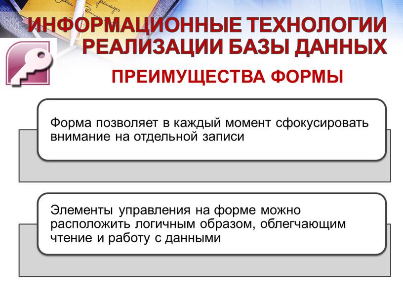 ПРЕИМУЩЕСТВА ФОРМЫ ИНФОРМАЦИОННЫЕ