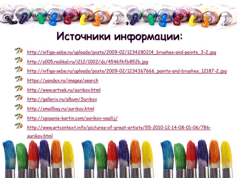 Surikov http://smallbay.ru/surikov